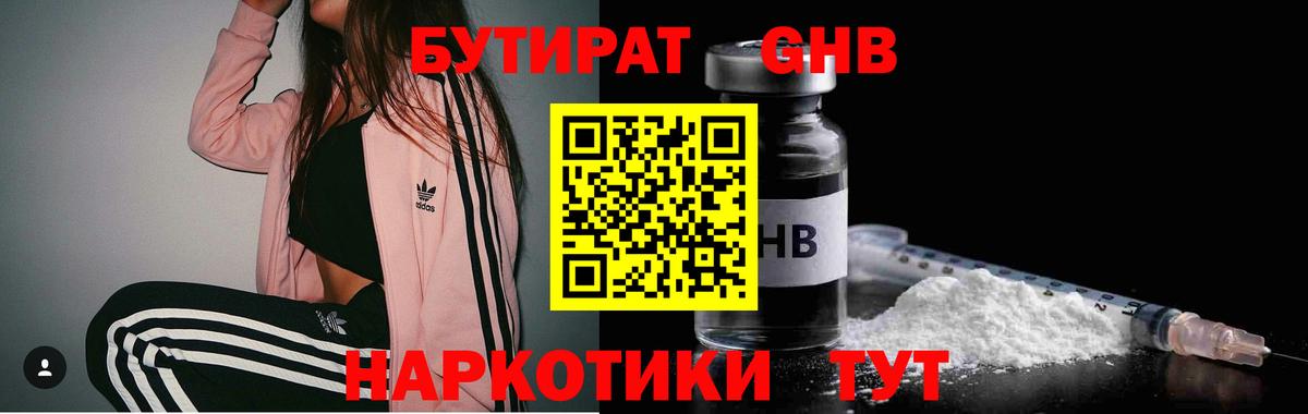 Нерюнгри  БУТИРАТ 1.4BDO  БУТИРАТ  Вход с VPN 