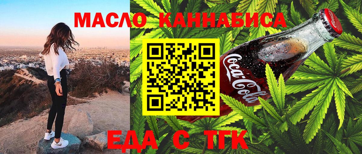 Еда ТГК марихуана  Вход с VPN  Нерюнгри 