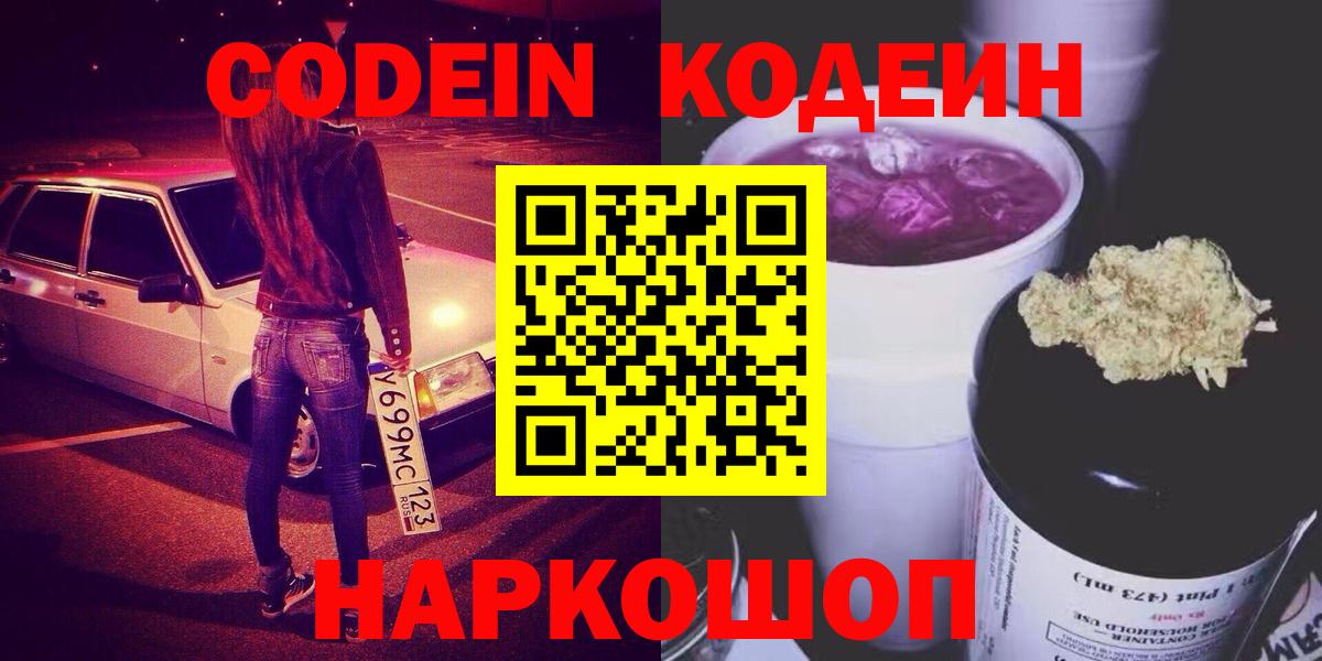 Codein напиток Lean (лин)  Кодеиновый сироп Lean напиток Lean (лин)  Вход с VPN  Нерюнгри 