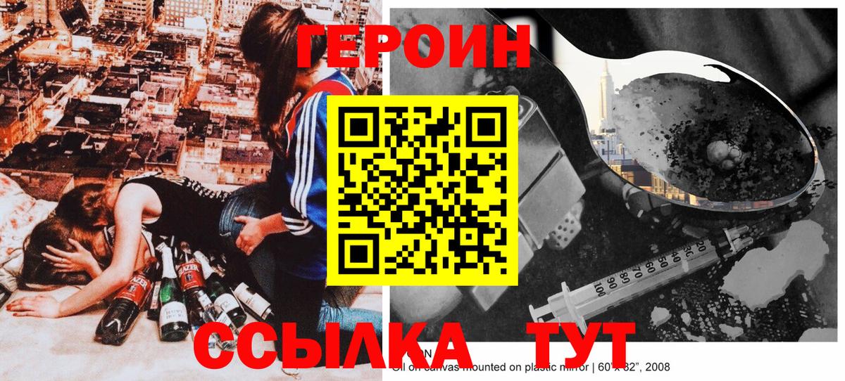 Героин герыч  Вход с VPN  ГЕРОИН  Нерюнгри 