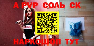 альфа пвп VHQ Славянск-на-Кубани