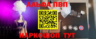 альфа пвп VHQ Славянск-на-Кубани