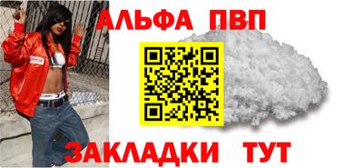 альфа пвп VHQ Славянск-на-Кубани